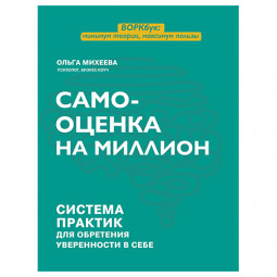 Рейтинг лучших книг в 2023 году, чтобы полюбить себя и поднять самооценку