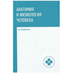 Рейтинг лучших книг по анатомии и физиологии человека в 2023 году