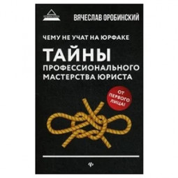 Изучаем законы: рейтинг лучших книг для адвокатов и юристов в 2023 году